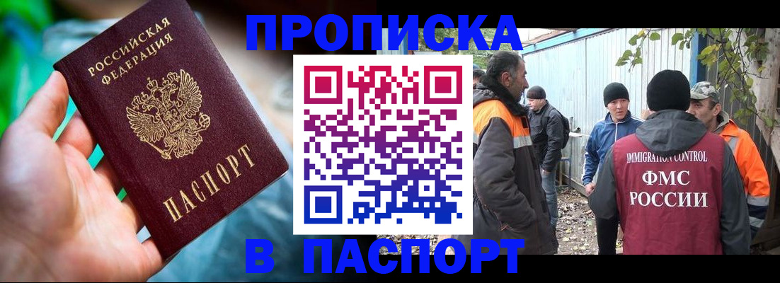 прописка регистрация в Новгородской области